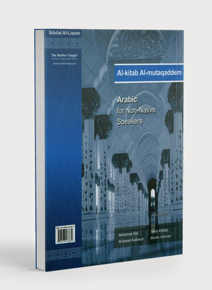 المستوى المتقدم 1 - سلسلة اللسان