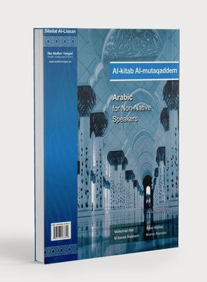 المستوى المتقدم 2 - سلسلة اللسان