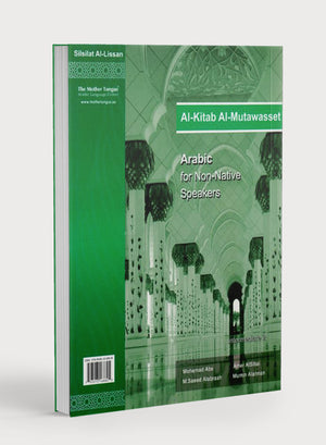 المستوى المتوسط الثاني - سلسلة اللسان