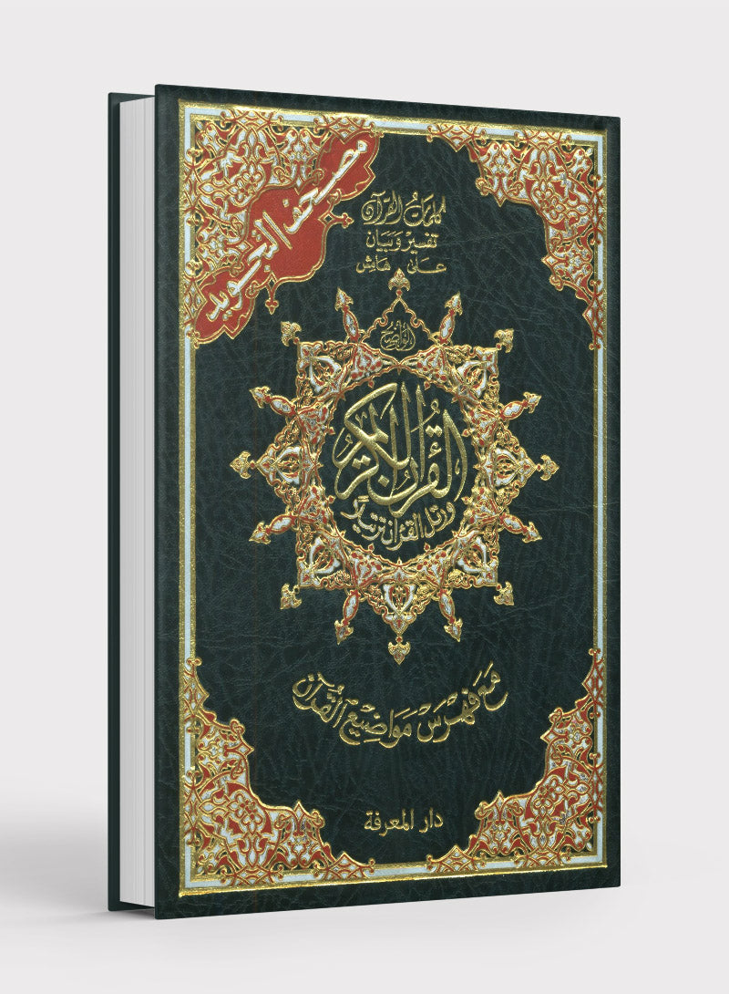 Tajweed Quran Deluxe without Case Crown 5