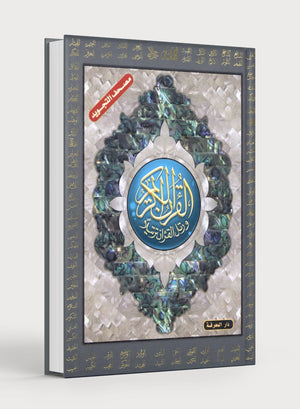 Tajweed Quran in Names of Allah (swt) Hard Cover with QR Coded Size 5.5 x 8