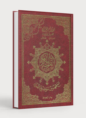 Tajweed Quran with Case (7
