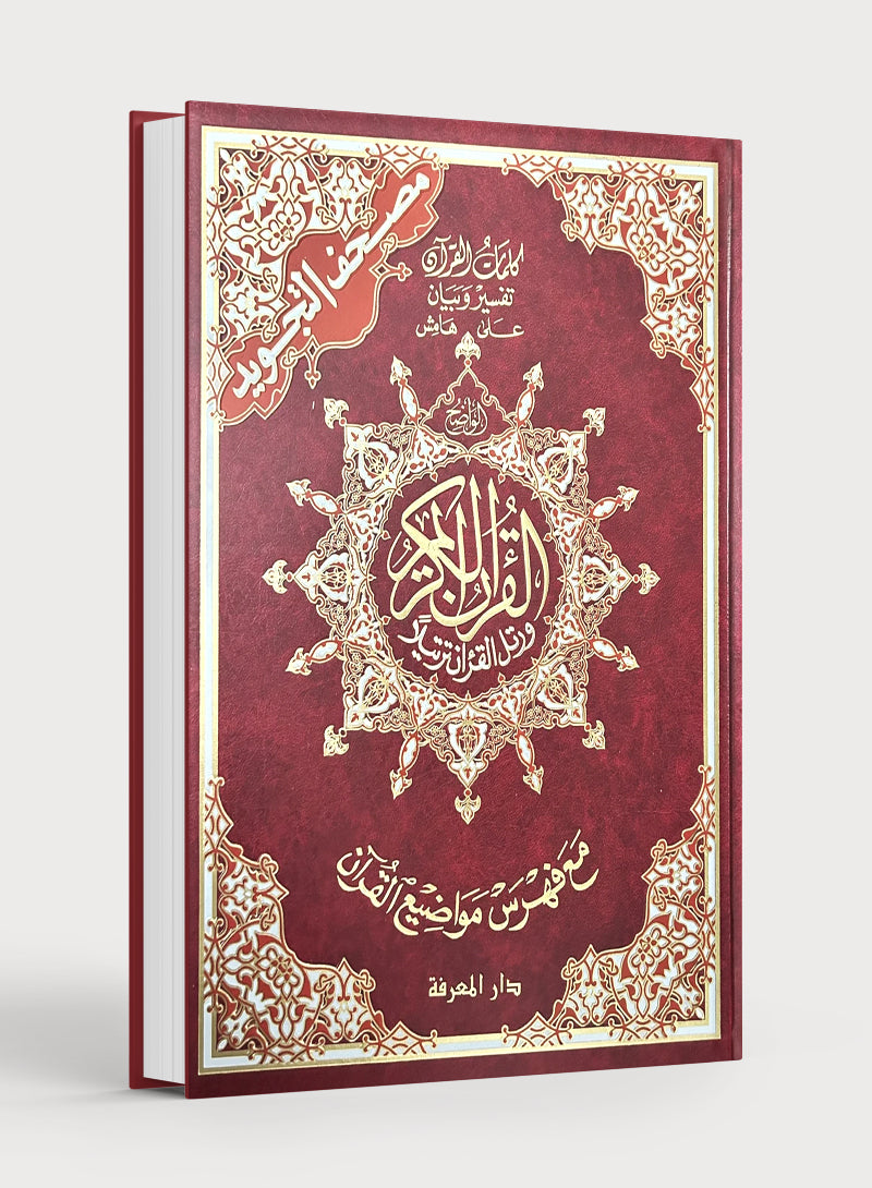 Tajweed Quran without Case 14