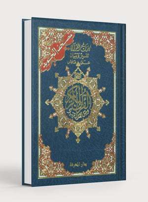 Tajweed Quran without Case 4