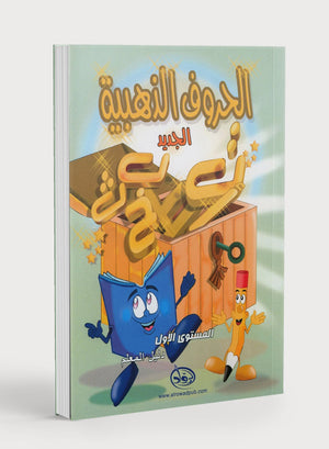 The Golden Letters Teacher Guide Level 1 الحروف الذَّهبيّة