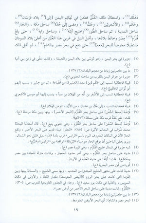 Umayyad State الدولة الأموية