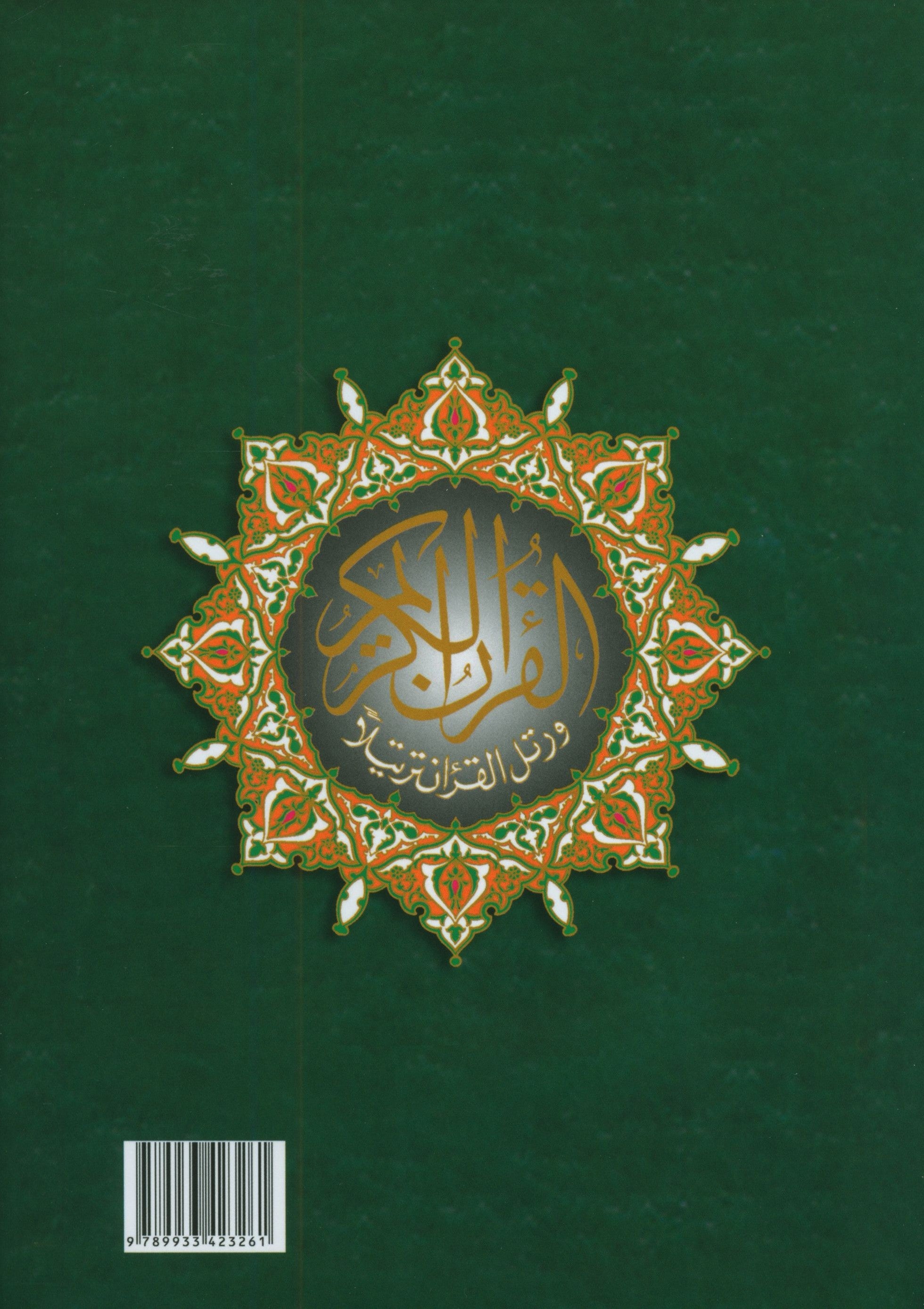Tajweed Quran with Meanings Translation and Transliteration - 30 Parts (7