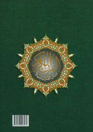 Tajweed Quran with Meanings Translation and Transliteration - 30 Parts (7