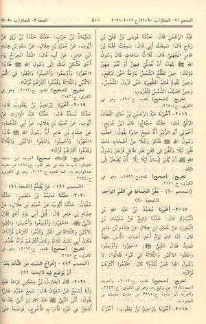 Sunan An-Nasa'i - Arabic سنن النسائي