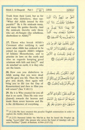 تفسير معاني القرآن الكريم باللغة الإنجليزية 7 × 9 بوصات