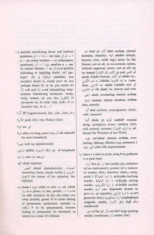 قاموس هانس وير الإنجليزي-العربي