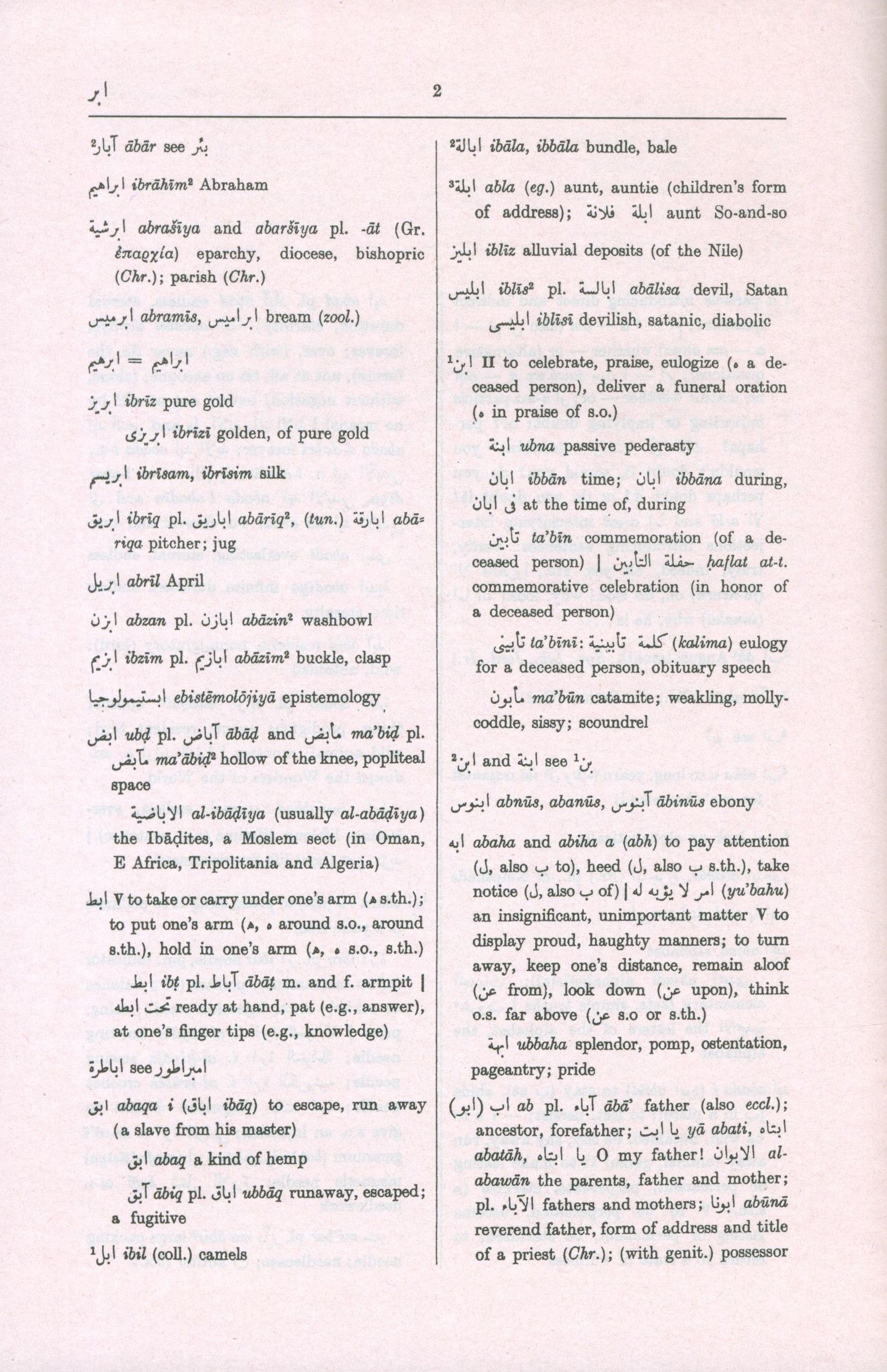 قاموس هانس وير الإنجليزي-العربي