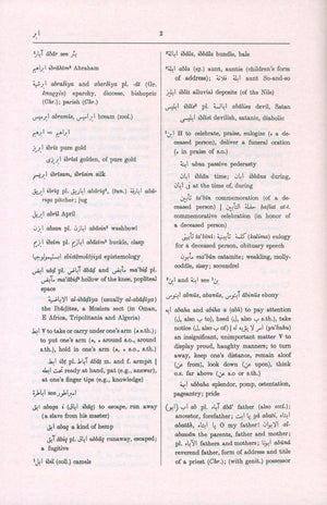 قاموس هانس وير الإنجليزي-العربي
