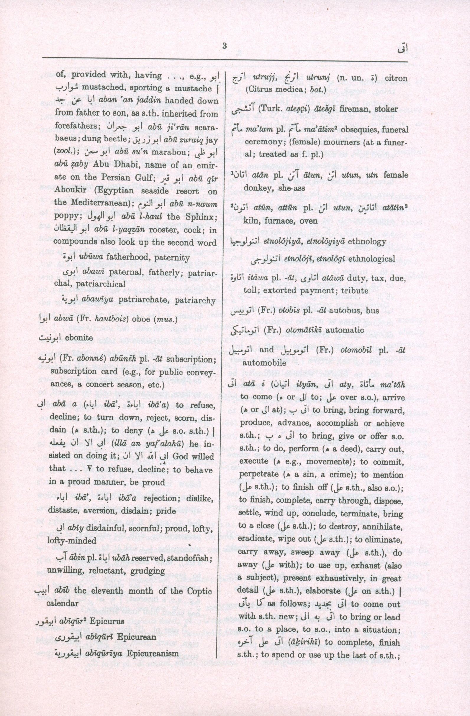 قاموس هانس وير الإنجليزي-العربي