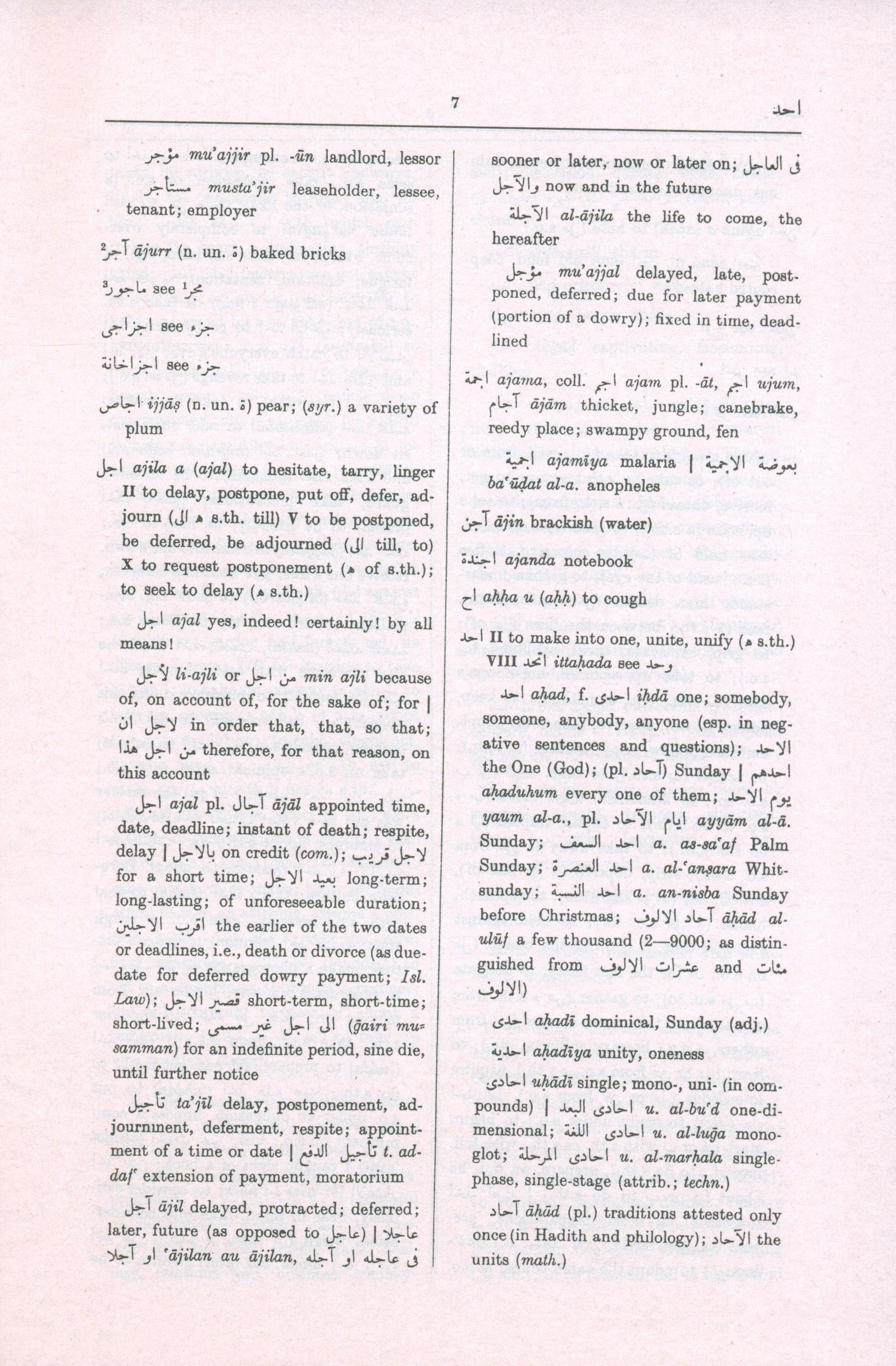 قاموس هانس وير الإنجليزي-العربي