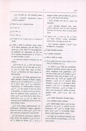 قاموس هانس وير الإنجليزي-العربي