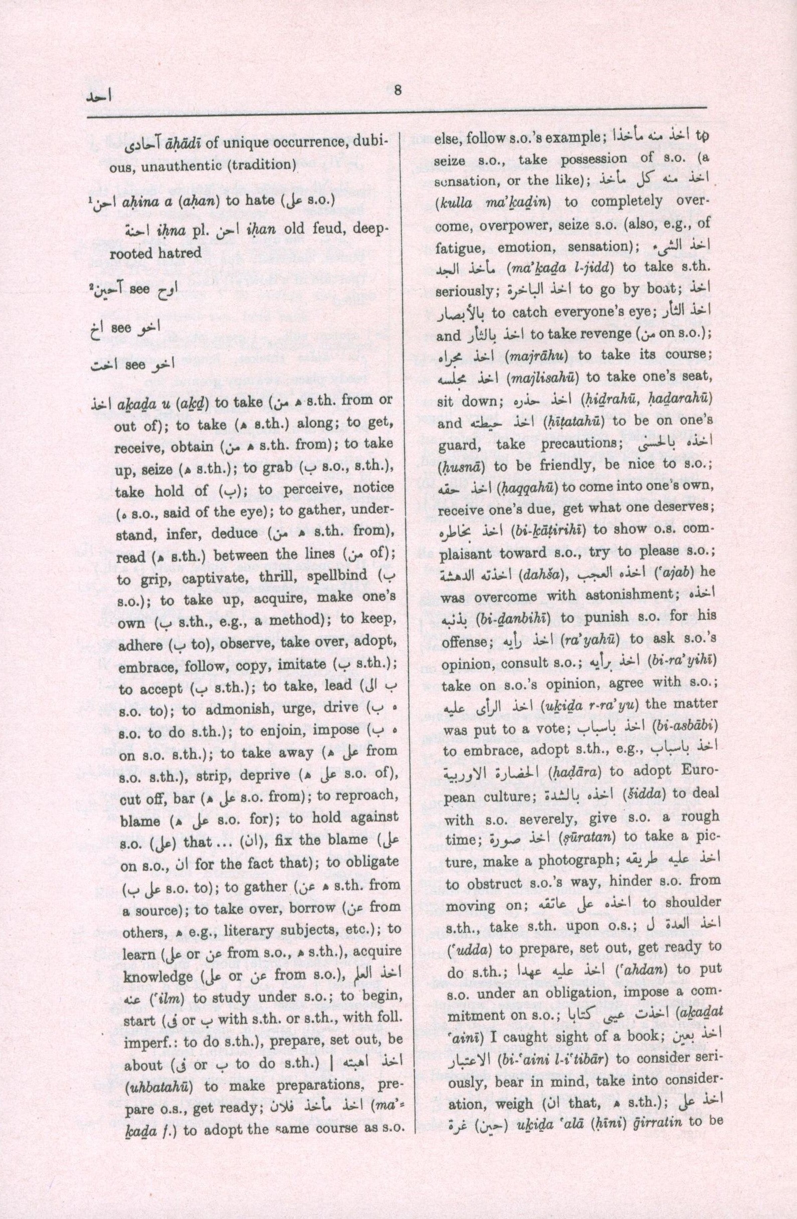 قاموس هانس وير الإنجليزي-العربي