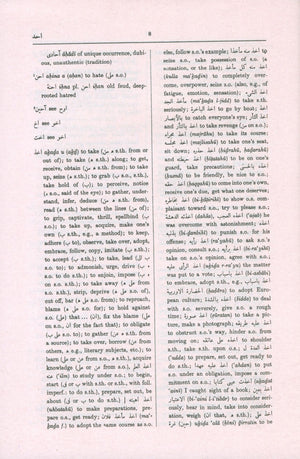 قاموس هانس وير الإنجليزي-العربي