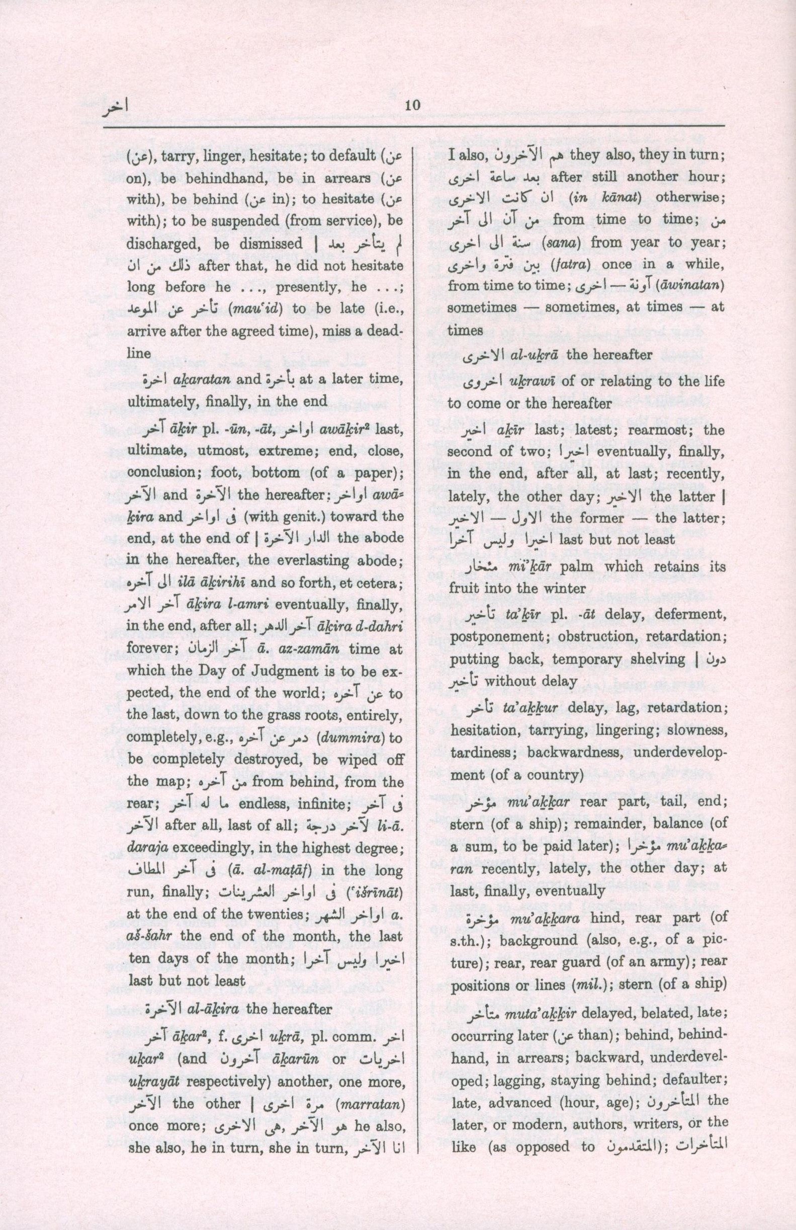 قاموس هانس وير الإنجليزي-العربي
