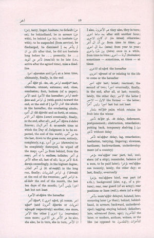 قاموس هانس وير الإنجليزي-العربي