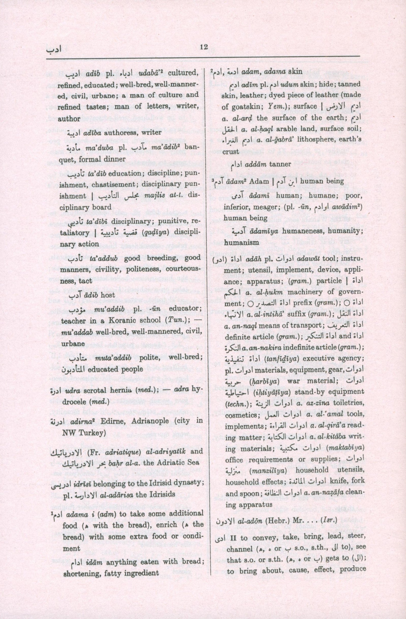 قاموس هانس وير الإنجليزي-العربي