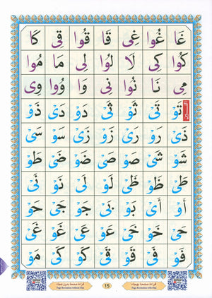 Al-Qaidah An-Noraniah (Small Book) القاعدة النورانية