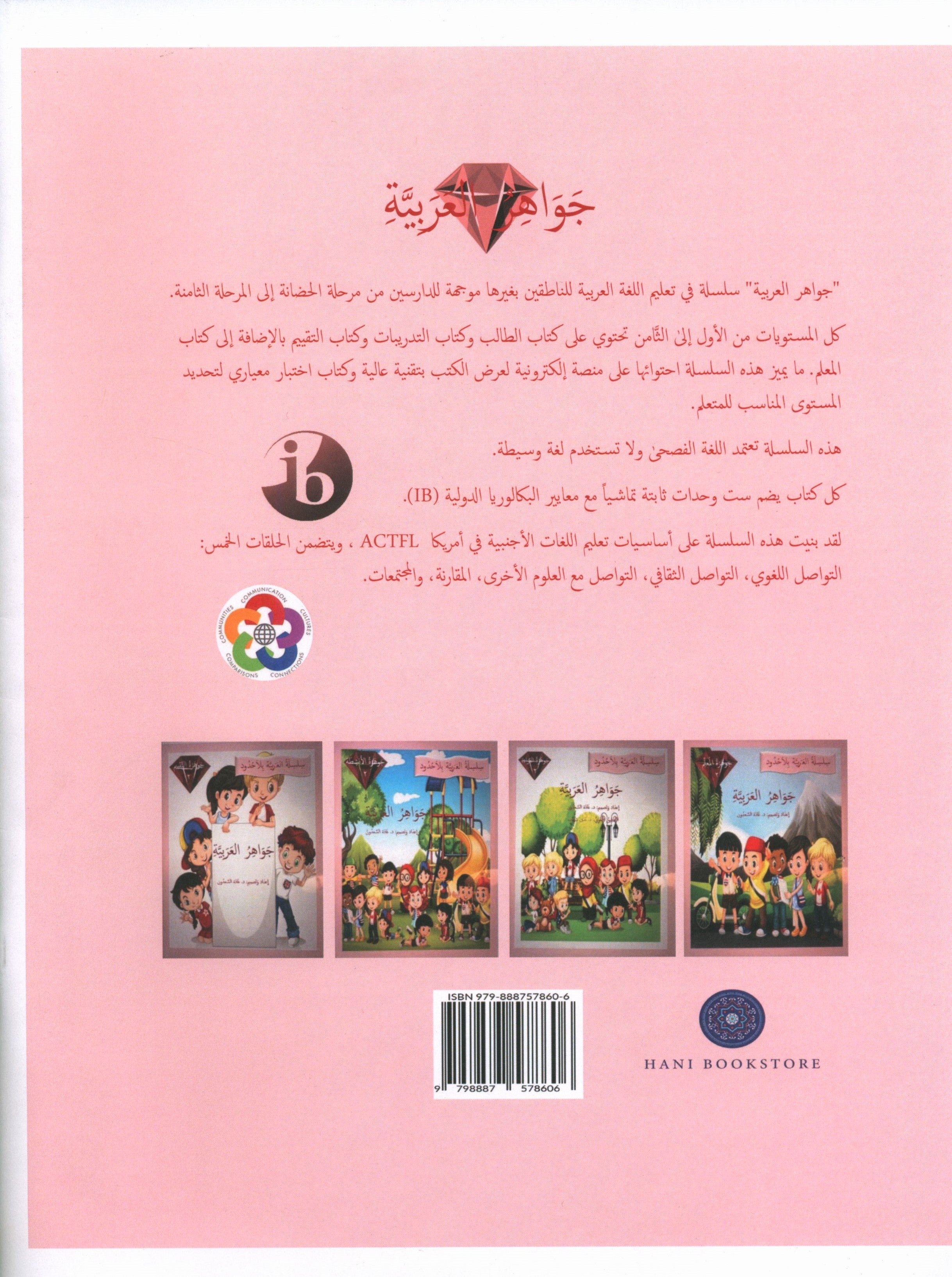 Gems of Arabic Assessment Level 2
