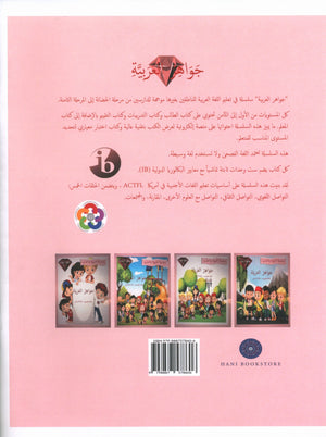 Gems of Arabic Assessment Level 2