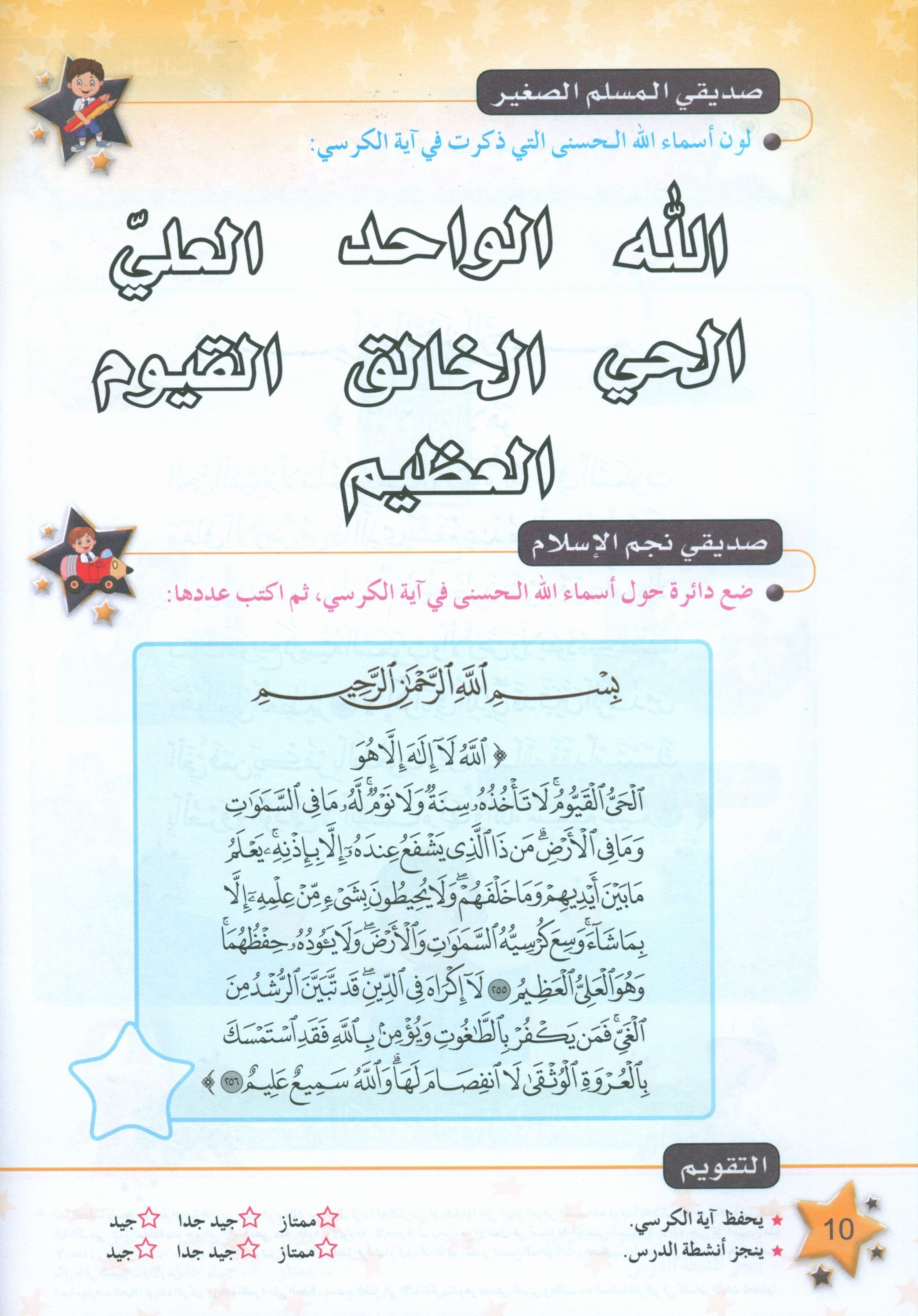 The Stars of Islam Textbook Level 2
