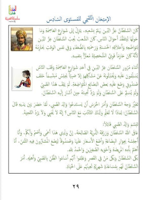 Our Language Is Our Pride: Bench Markes and Assessment Tests