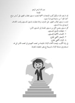 Our Language Is Our Pride: Bench Markes and Assessment Tests