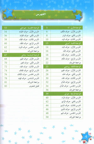 The Stars of the Arabic Language Textbook Level 1