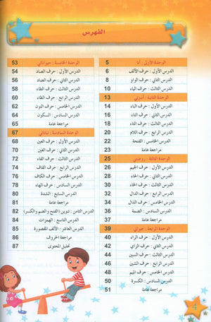 The Stars of the Arabic Language Textbook Level 2