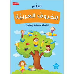 تعلّم الأبجدية العربية