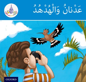 قراء النادي العربي (الفرقة الزرقاء)