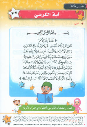 The Stars of Islam Textbook Level 2