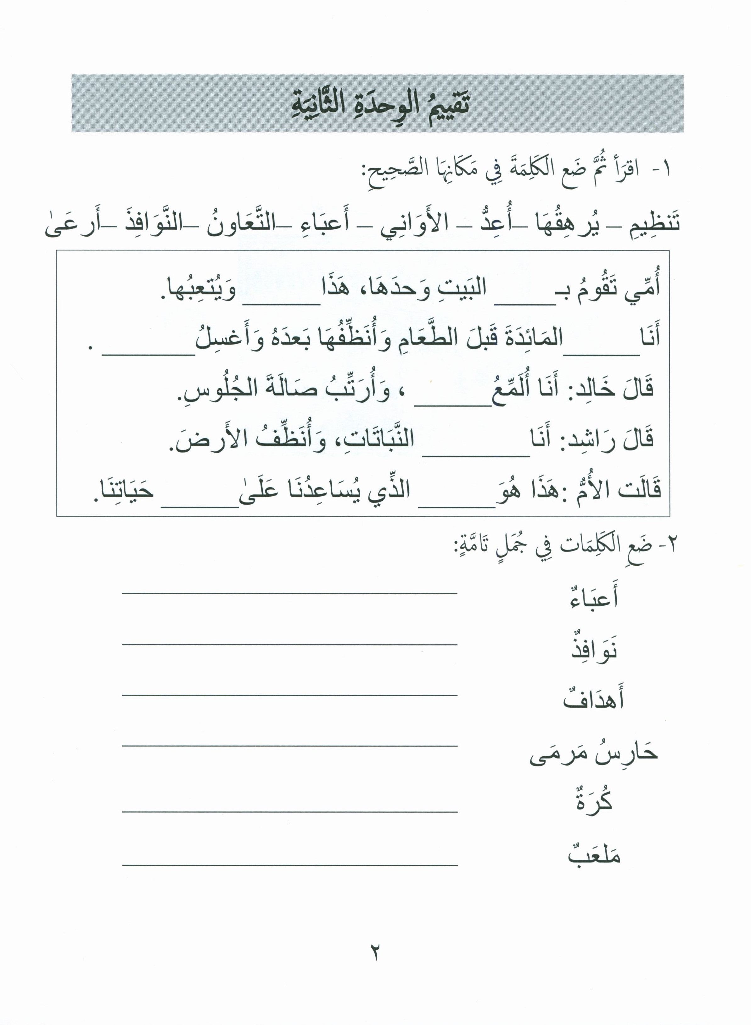 Our Language Is Our Pride Assessment Level 3 لغتنا فخرنا
