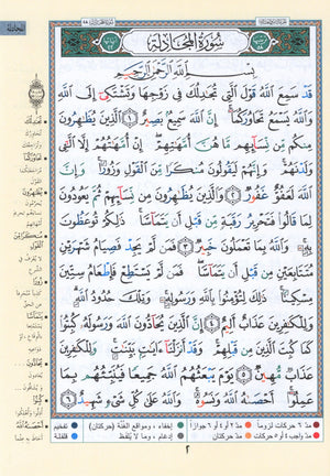 Tajweed Quran Juz' Qad Same'a Part 28 Size 7