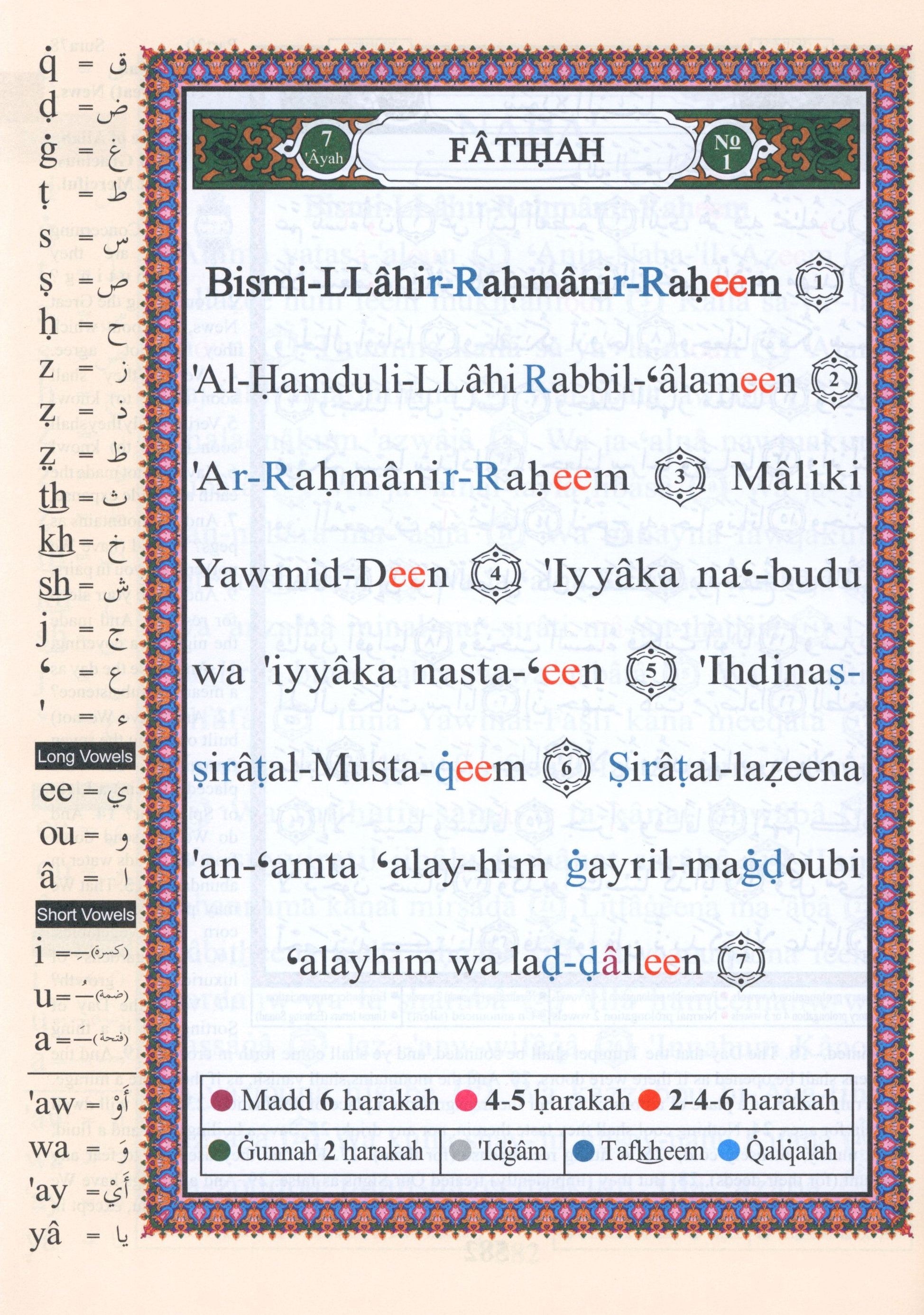 تجويد القرآن مع ترجمة إنجليزية وحرفي 7 × 9