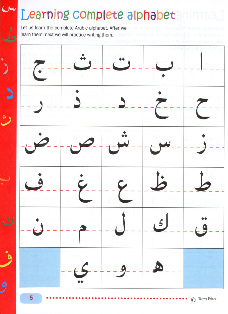 كراسة عمل لتعلم اللغة العربية