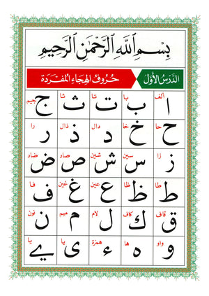 Al-Qaidah An-Noraniah - Juz’ Amma & Suratul-Fatihah for Beginners Large Size 8.25  x 11.25 جزء عم مع سورة الفاتحة للمبتدئين