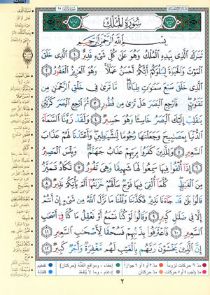 Tajweed Quran Juz' Amma & Tabarak Parts 29 & 30 (7