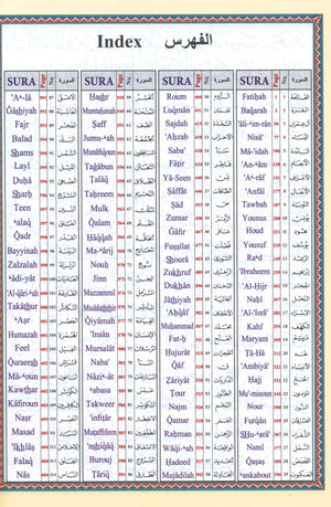 تجويد القرآن مع الترجمة الإنجليزية 7 × 9