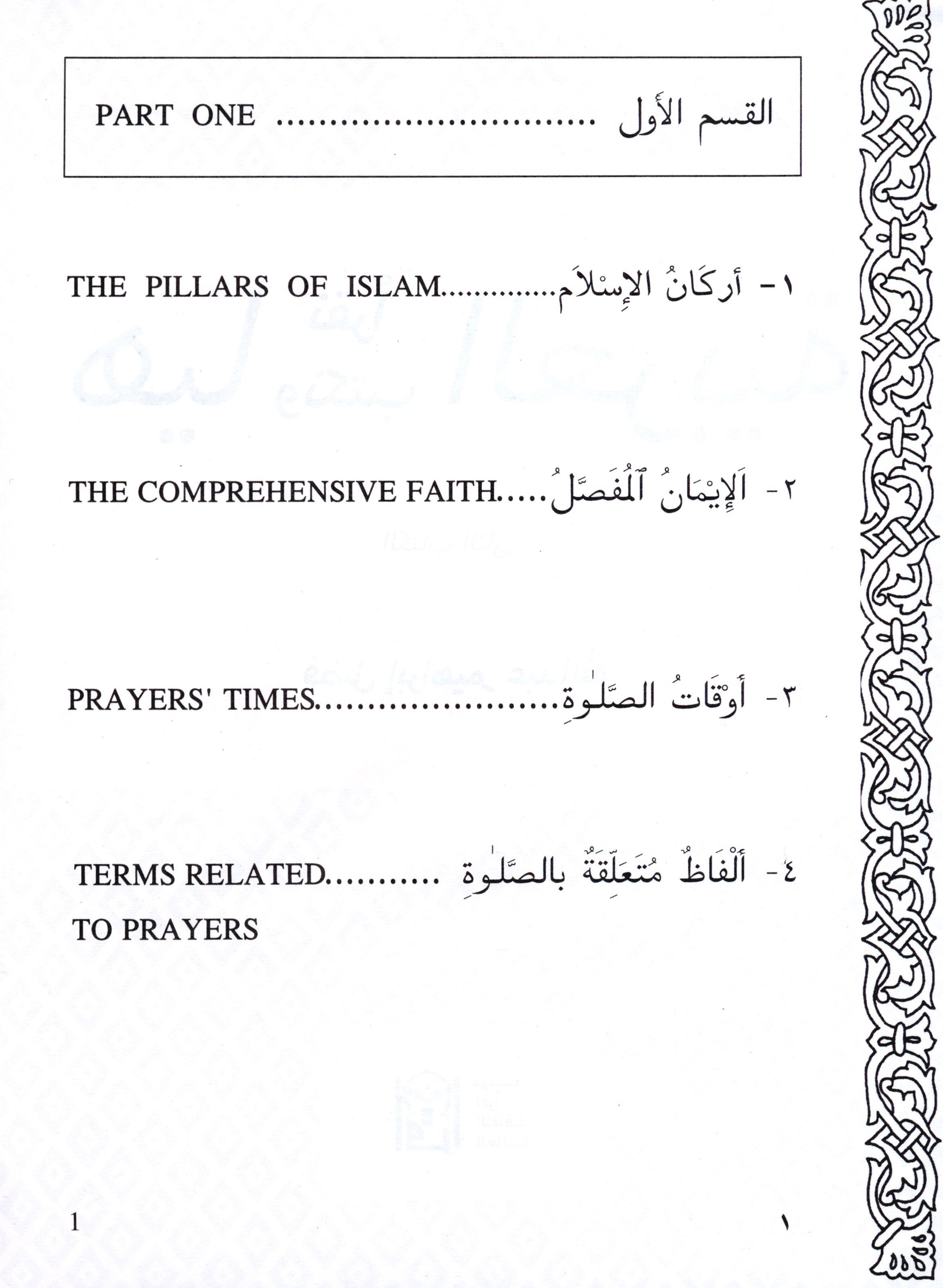 هيا نقرأ ونكتب العربية (كتاب 2)