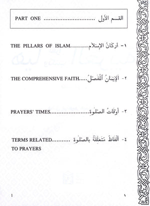 هيا نقرأ ونكتب العربية (كتاب 2)