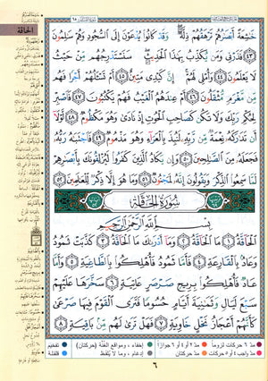 Tajweed Quran Juz' Amma & Tabarak Parts 29 & 30 (7