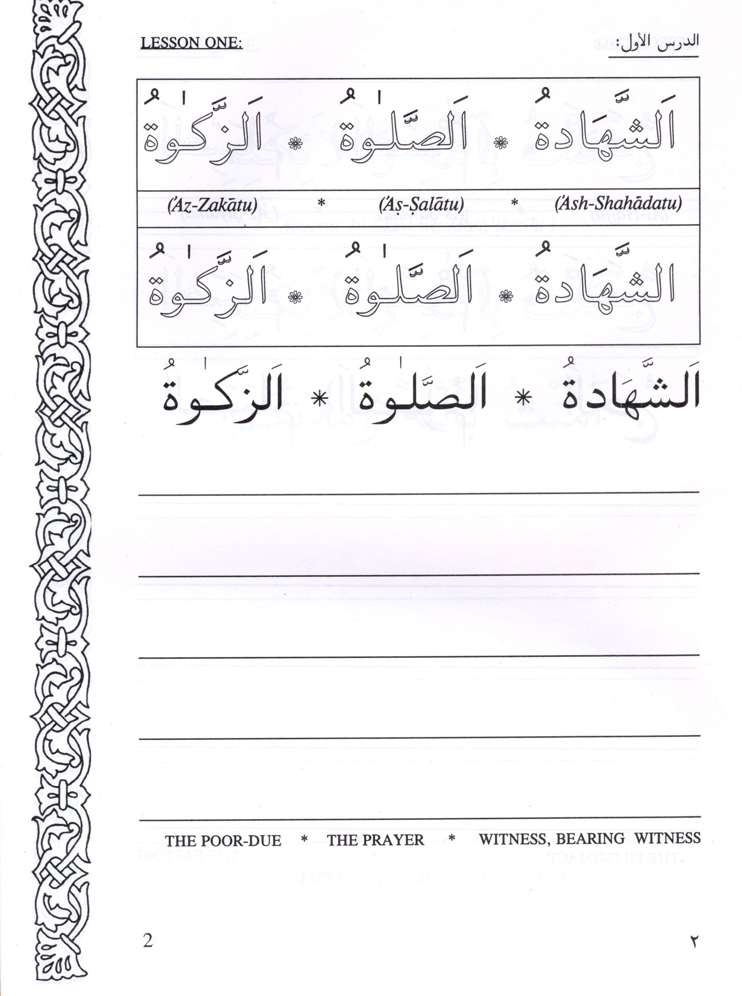 هيا نقرأ ونكتب العربية (كتاب 2)