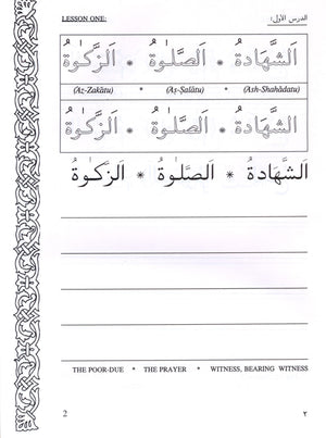 هيا نقرأ ونكتب العربية (كتاب 2)