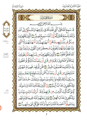 Al-Qaidah An-Noraniah - Last Three Juz' & Suratul-Fatihah for Beginners Large Size 8.5 x 11 العشر الأخير مع سورة الفاتحة لتعليم المبتدئين