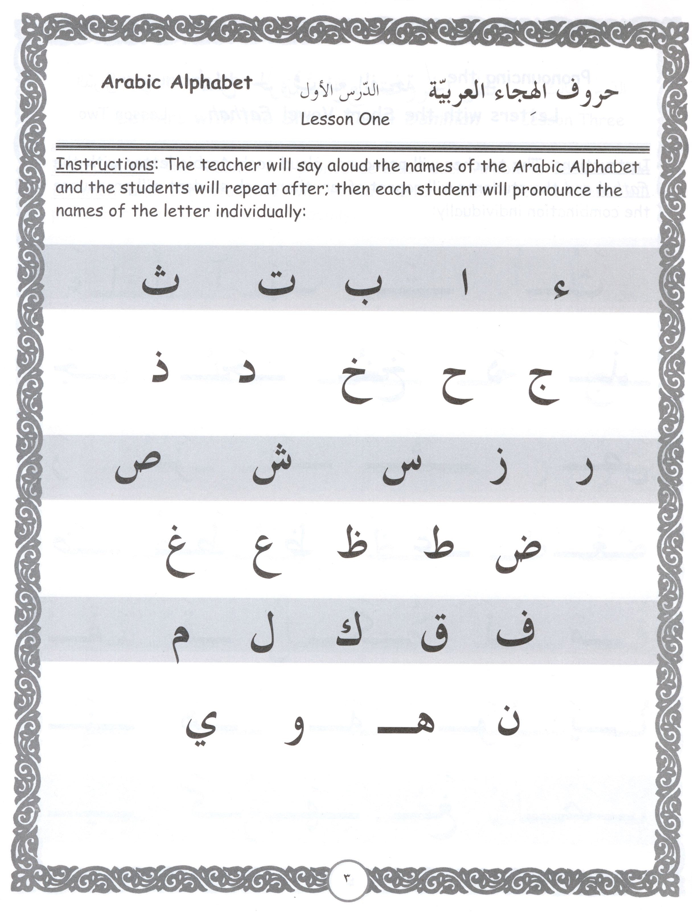 هيا بنا نقرأ ونكتب العربية (الكتاب الأول)